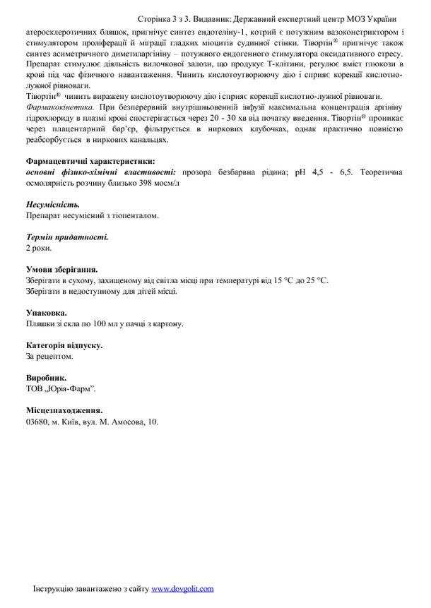 Тивортин 4,2% 100мл р-р  д/инфузий Производитель: Украина Юрия-фарм